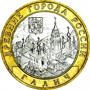 10 рублей 2009 ММД Галич, Древние Города, отличное состояние