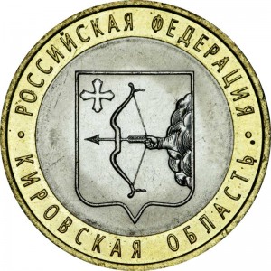 10 рублей 2009 СПМД  Кировская Область - отличное состояние