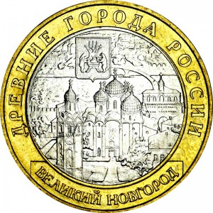 10 рублей 2009 ММД Великий Новгород, Древние Города, отличное состояние
