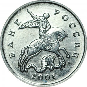 5 копеек 2008 Россия М, разновидность Г-А, гальваника, из обращения