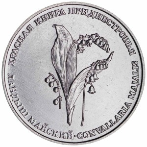 1 рубль 2019 Приднестровье, Ландыш майский