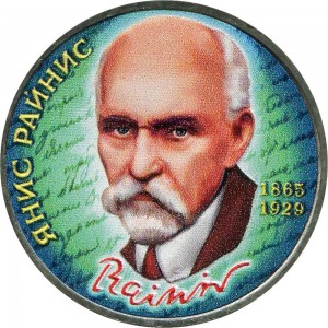 1 рубль 1990 СССР Янис Райнис, из обращения (цветная)