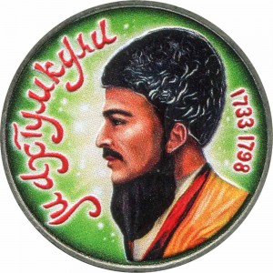 1 рубль 1991 СССР Махтумкули, из обращения (цветная)