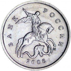 1 копейка 2006 Россия М, редкая разновидность 5.11Б, завиток не касается канта, из обращения
