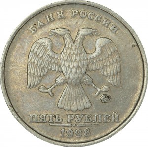 5 рублей 1998 Россия ММД,  разновидность 1.1Б, знак приспущен, угол острый из обращения