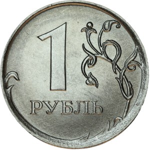 1 рубль 2020 Россия ММД, разновидность 3.3 - листики разделены, лепесток ближе к канту из обращения
