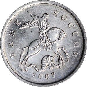 1 копейка 2007 Россия М, разновидность 5.3В, завиток примыкает, надписи отдалены из обращения