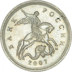 1 копейка 2007 Россия М, разновидность 5.3Б, завиток примыкает, надписи приближены из обращения