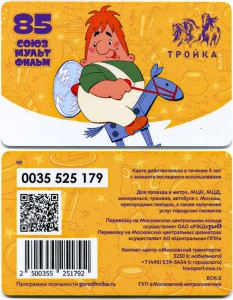 Транспортная карта Тройка СоюзМультФильм 85 лет. Карлсон