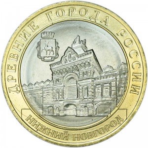 10 рублей 2021 ММД Нижний Новгород, Древние Города, биметалл, отличное состояние