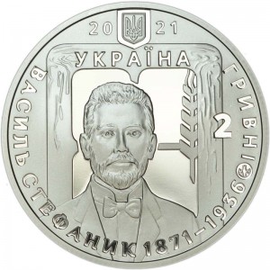 2 гривны 2021 Украина, Василий Стефаник