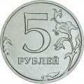 5 рублей 2021 Россия ММД, отличное состояние