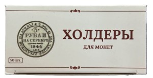 Упаковка холдеров для монет 25 мм, под скрепку, 50 штук в упаковке