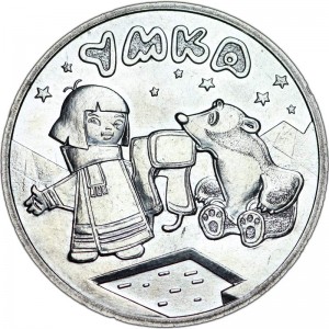 25 рублей 2021 Умка, Российская мультипликация, ММД