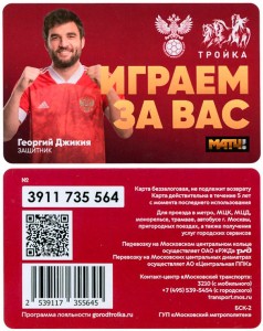 Транспортная карта тройка Г. Джикия, Сборная России по футболу на ЧЕ 2020