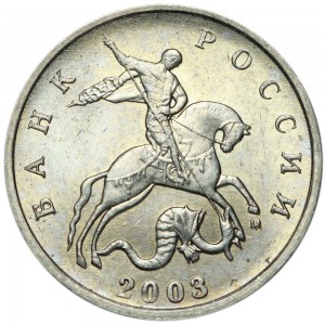 5 копеек 2003 М, красивое двоение буквы М, из обращения