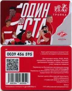 Транспортная карта тройка ФК Спартак (Москва) 99 лет "Один до ста"