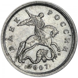 1 копейка 2007 Россия М, редкая разновидность 1.2А, завиток замкнут из обращения