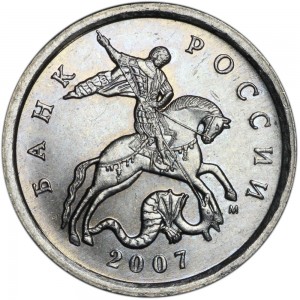 5 копеек 2007 М, разновидность 5.12В, из обращения