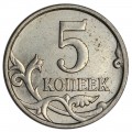 5 копеек 2007 М, разновидность 5.3Б, из обращения