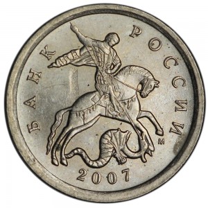 5 копеек 2007 М, разновидность 5.3Б, из обращения купить, цена, стоимость