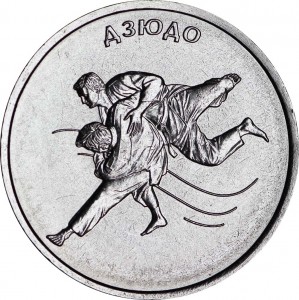 1 рубль 2021 Приднестровье, Дзюдо