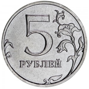 5 рублей 2022 Россия ММД, брак - сильное двоение номинала, из обращения