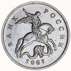 5 копеек 2007 М, очень редкая разновидность 5.11 В, из обращения