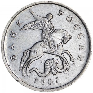 5 копеек 2007 М, редкая разновидность 1.2В, из обращения