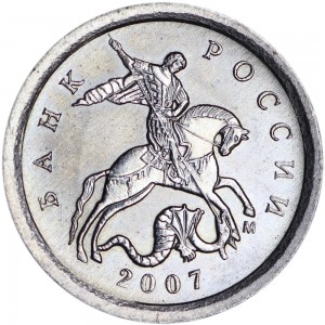 1 копейка 2007 Россия М, очень редкая разновидность 5.11 Б, из обращения