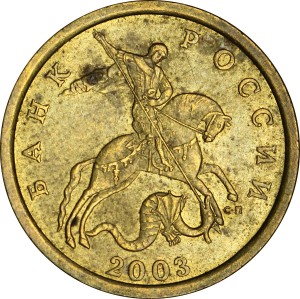 50 копеек 2003 Россия СП, разновидность 1.1 из обращения