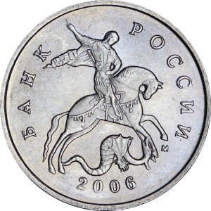 5 копеек 2006 Россия М, разновидность 5.3, бутон окантован, из обращения