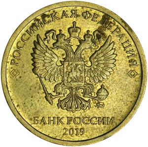 10 рублей 2019 Россия ММД, редкая разновидность Б, ММД приподнят из обращения