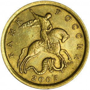 10 копеек 2005 Россия СП, разновидность 2.32 А, из обращения