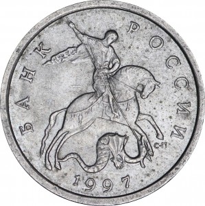 5 копеек 1997 Россия СП, разновидность 2.1, из обращения