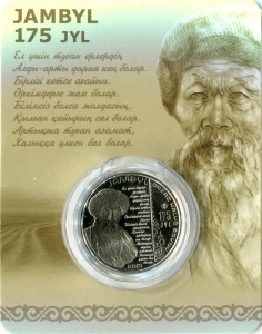 100 тенге 2021 Казахстан, Жамбыл Жабаев (в блистере)