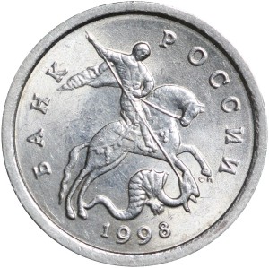 1 копейка 1998 Россия СП, разновидность 1.12, из обращения