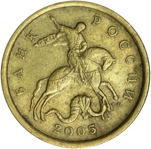 50 копеек 2005 Россия СП, разновидность 2.22 A, из обращения