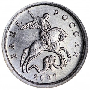 1 копейка 2007 Россия М, разновидность 5.4Б, завиток примыкает, надписи приближены из обращения