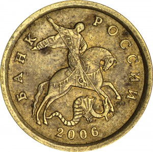 10 копеек 2006 Россия СП (немагнитная), разновидность С-2.32А, из обращения
