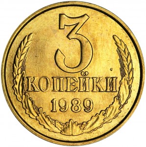 3 копейки 1989 СССР, разновидность Ф-216 c четко выраженным Гвинейский заливом, из обращения