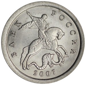 1 копейка 2007 Россия СП, разновидность 5.2, из обращения