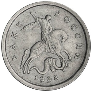 1 копейка 1998 Россия СП, разновидность 2.12, из обращения