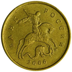 10 копеек 2006 Россия СП (немагнитная), разновидность С-1.3 А, из обращения
