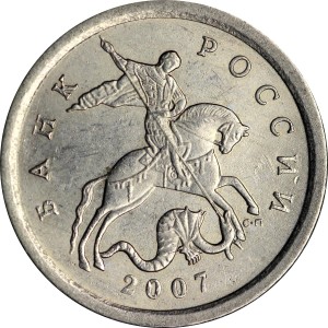 1 копейка 2007 Россия СП, разновидность 4.2, из обращения