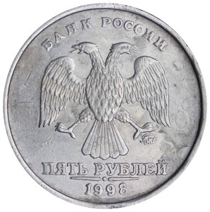 5 рублей 1998 Россия ММД, разновидность 1.1 А2, из обращения