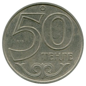 50 тенге 2016-2018 Казахстан, из обращения