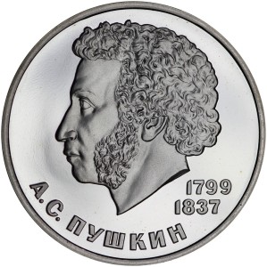 1 рубль 1984 СССР Александр Пушкин, пруф, новодел