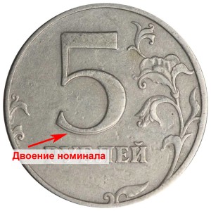 5 рублей 1997 Россия СПМД, брак - двоение номинала, из обращения