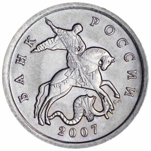 5 копеек 2007 Россия СП, разновидность 5.22, из обращения